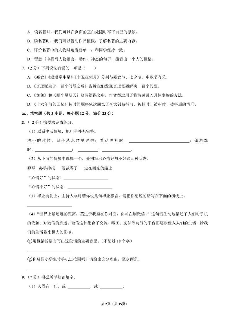 2023年重庆市奉节县小升初语文试卷附答案解析第2页