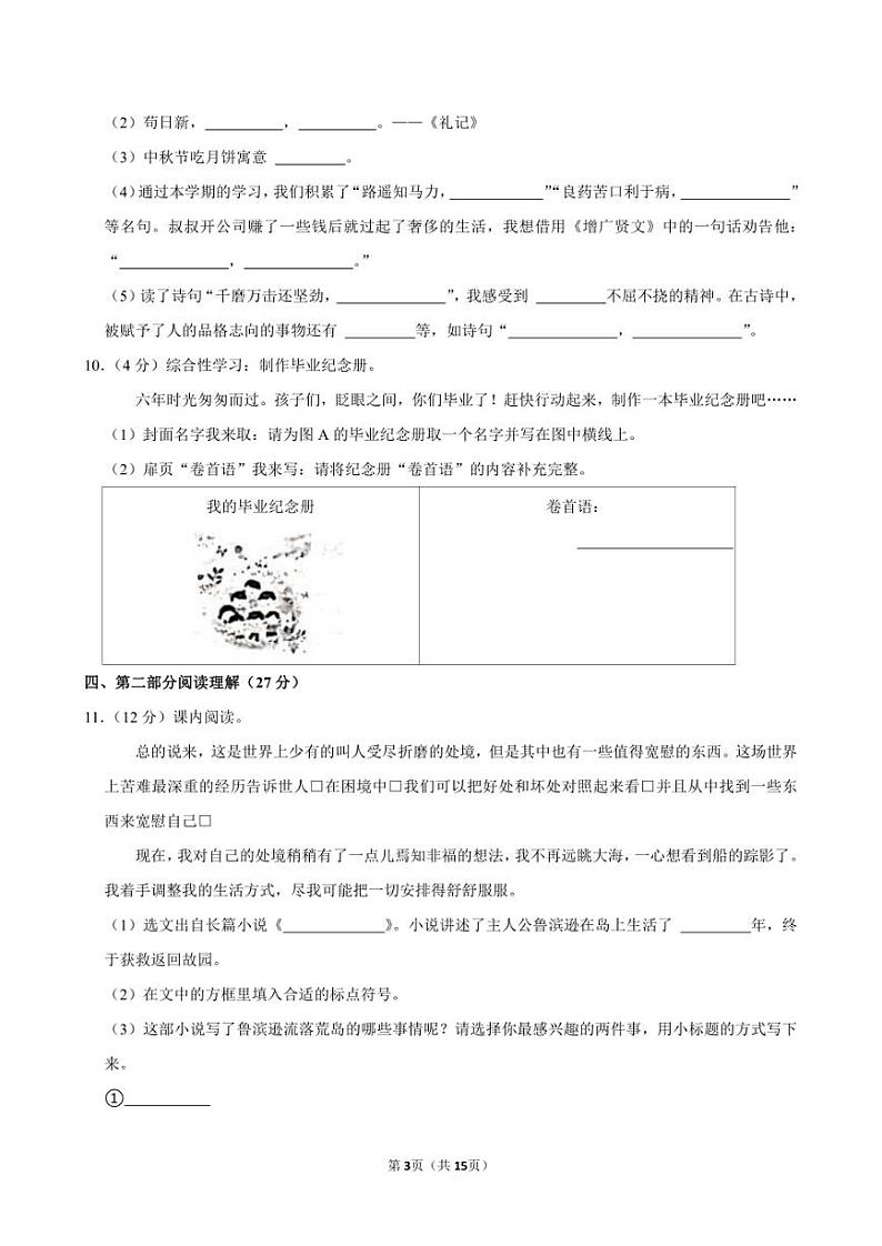2023年重庆市奉节县小升初语文试卷附答案解析第3页