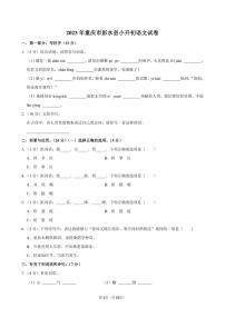 2023年重庆市彭水县小升初语文试卷附答案解析