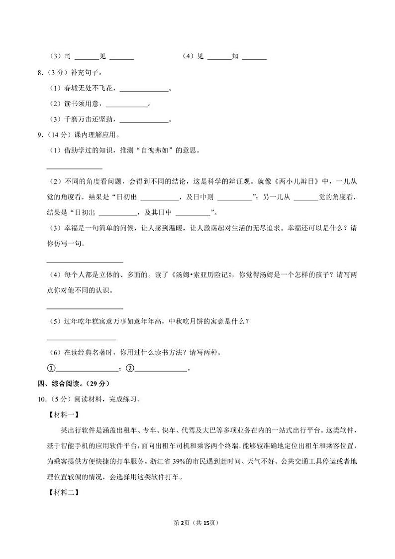 2023年重庆市彭水县小升初语文试卷附答案解析02