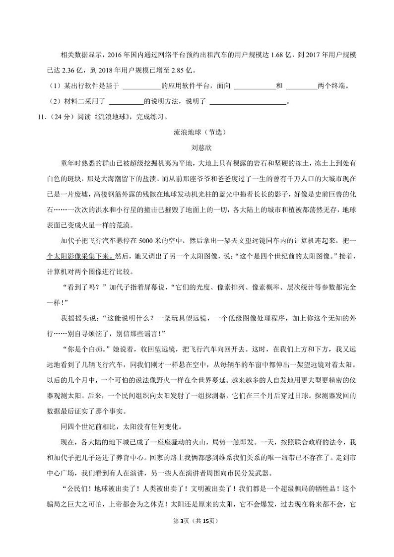 2023年重庆市彭水县小升初语文试卷附答案解析03