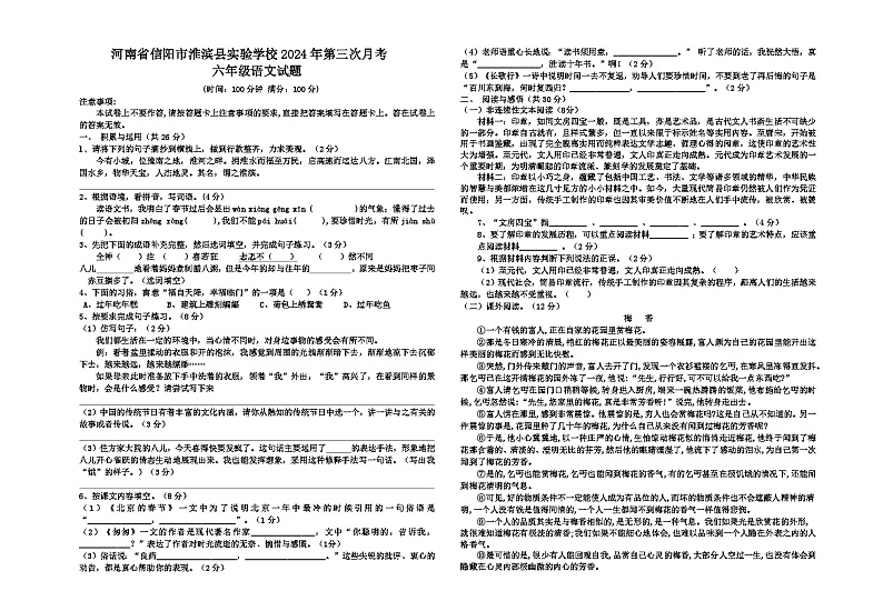 河南省信阳市淮滨县2023-2024学年六年级下学期6月月考语文试题第1页