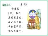 【核心素养】部编版小学语文二上 19  《古诗二首》                课件＋教案