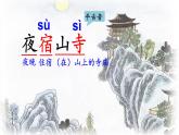 【核心素养】部编版小学语文二上 19  《古诗二首》                课件＋教案