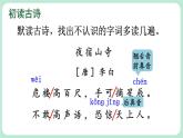 【核心素养】部编版小学语文二上 19  《古诗二首》                课件＋教案