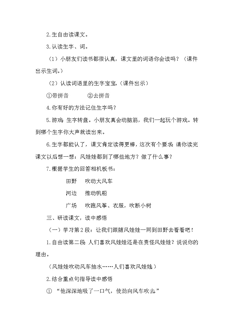 【核心素养】部编版小学语文二上 24  《风娃娃》                      课件＋教案02