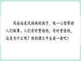 【核心素养】部编版小学语文二上 24  《风娃娃》                      课件＋教案