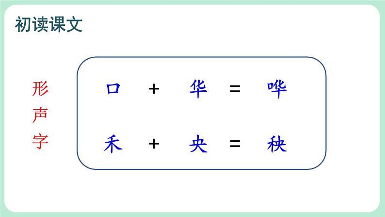 【核心素养】部编版小学语文二上 24  《风娃娃》                      课件＋教案08