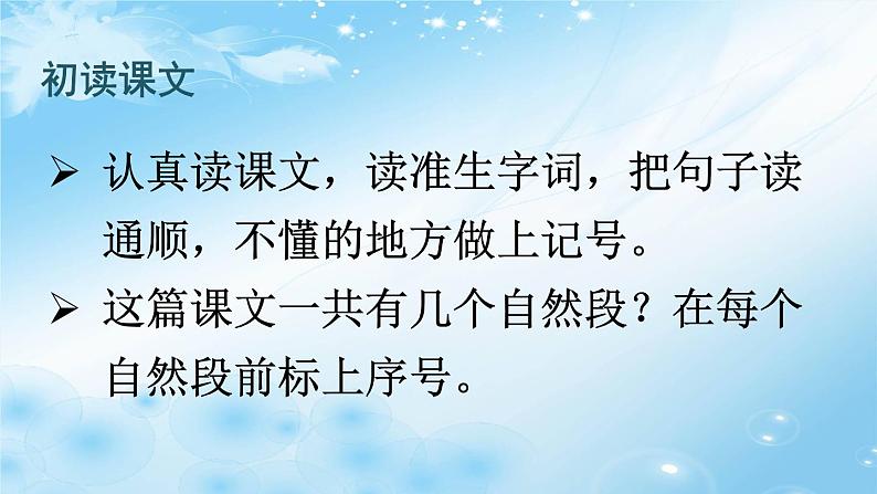 部编版小学语文二年级上册 23 纸船和风筝 第1课时第4页