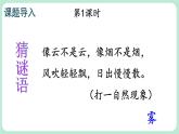 【核心素养】部编版小学语文二上20 《雾在哪里》                  课件＋教案