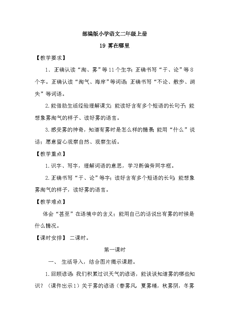 【核心素养】部编版小学语文二上20 《雾在哪里》                  课件＋教案01