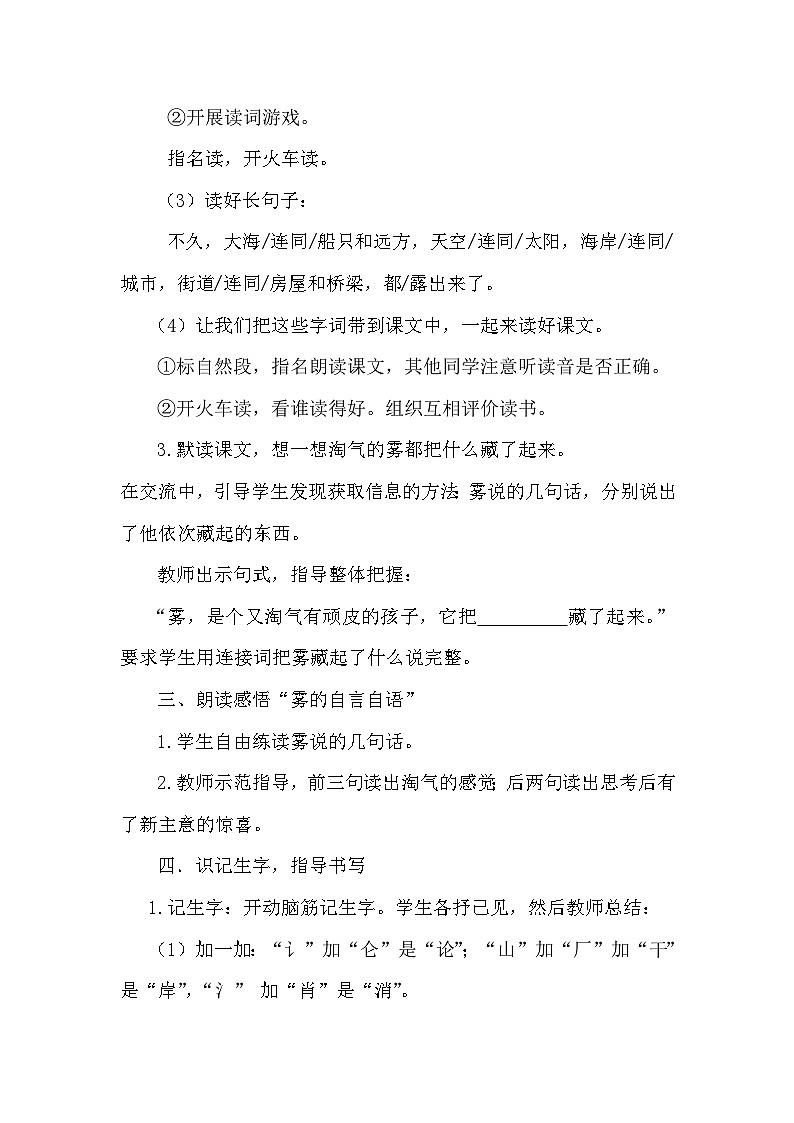 【核心素养】部编版小学语文二上20 《雾在哪里》                  课件＋教案03