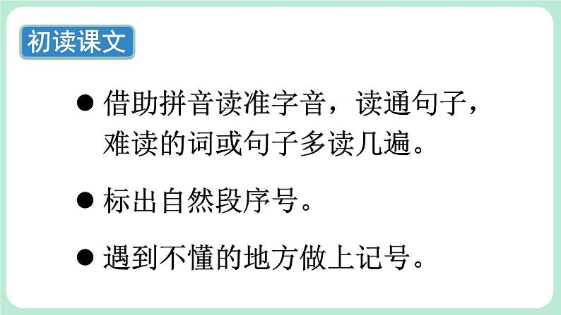 部编版小学语文二年级上册  18 刘胡兰第4页