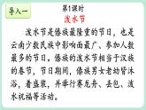 【核心素养】部编版小学语文二上17 《难忘的泼水节》          课件＋教案