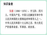 【核心素养】部编版小学语文二上16 《朱德的扁担》              课件＋教案