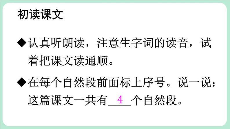 部编版小学语文二年级上册 16 朱德的扁担第4页