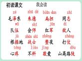 【核心素养】部编版小学语文二上16 《朱德的扁担》              课件＋教案