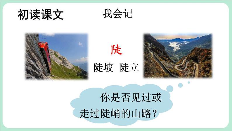 部编版小学语文二年级上册 16 朱德的扁担第8页