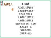 【核心素养】部编版小学语文二上15 《八角楼上》                 课件＋教案