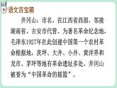 【核心素养】部编版小学语文二上15 《八角楼上》                 课件＋教案