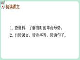 【核心素养】部编版小学语文二上15 《八角楼上》                 课件＋教案