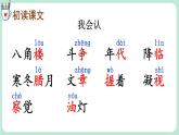 【核心素养】部编版小学语文二上15 《八角楼上》                 课件＋教案