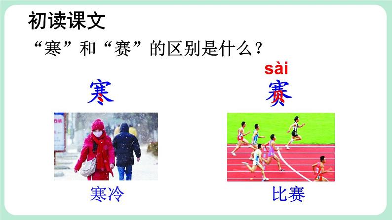 【核心素养】部编版小学语文二上14 《我要的是葫芦》          课件＋教案07