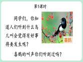 【核心素养】部编版小学语文二上 13《寒号鸟》                    课件＋教案