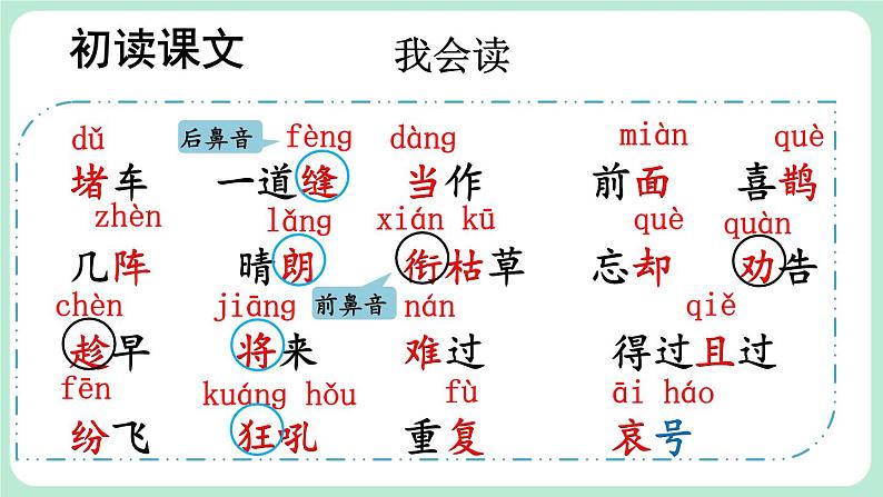 【核心素养】部编版小学语文二上 13《寒号鸟》                    课件＋教案08