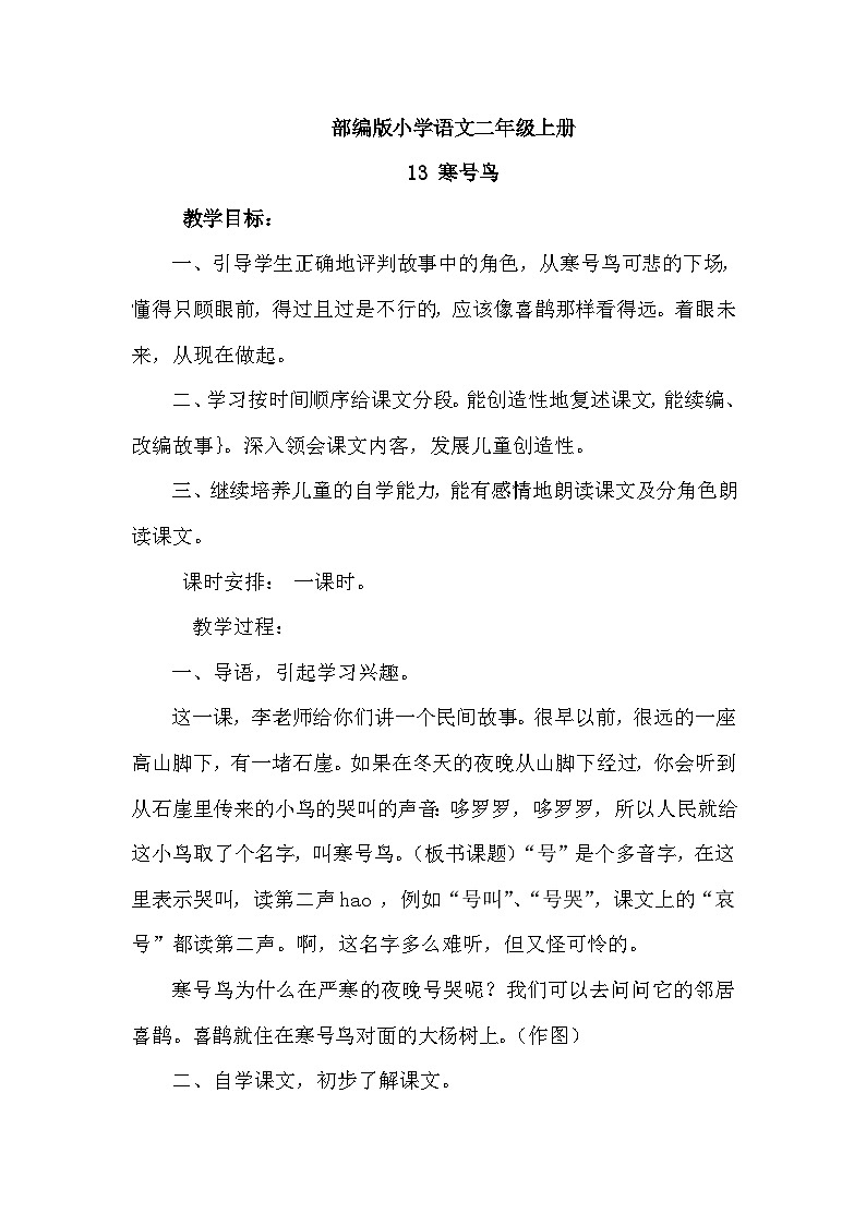 【核心素养】部编版小学语文二上 13《寒号鸟》                    课件＋教案01