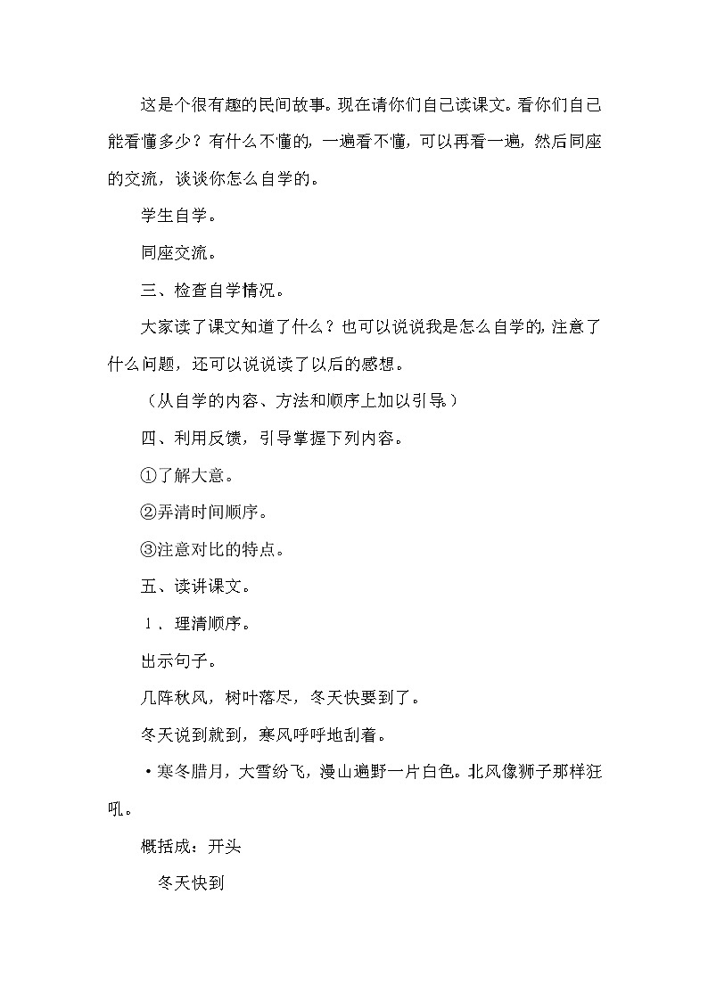 【核心素养】部编版小学语文二上 13《寒号鸟》                    课件＋教案02