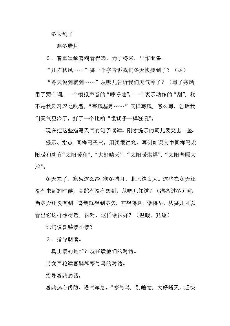 【核心素养】部编版小学语文二上 13《寒号鸟》                    课件＋教案03