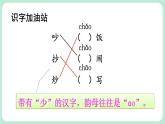 部编版小学语文二上 语文园地五                                                课件