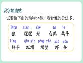 部編版小學(xué)語(yǔ)文二上語(yǔ)文園地八                                                   課件