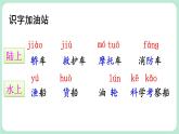 部编版小学语文二上 语文园地六                                                课件