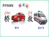 部编版小学语文二上 语文园地六                                                课件