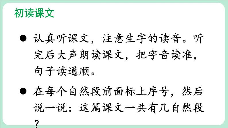 【核心素养】部编版小学语文二年级上册  6 一封信  课件＋教案03