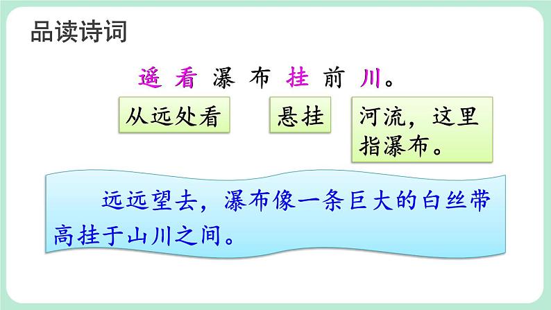 【核心素养】部编版小学语文二年级上册  8 古诗二首  课件＋教案08