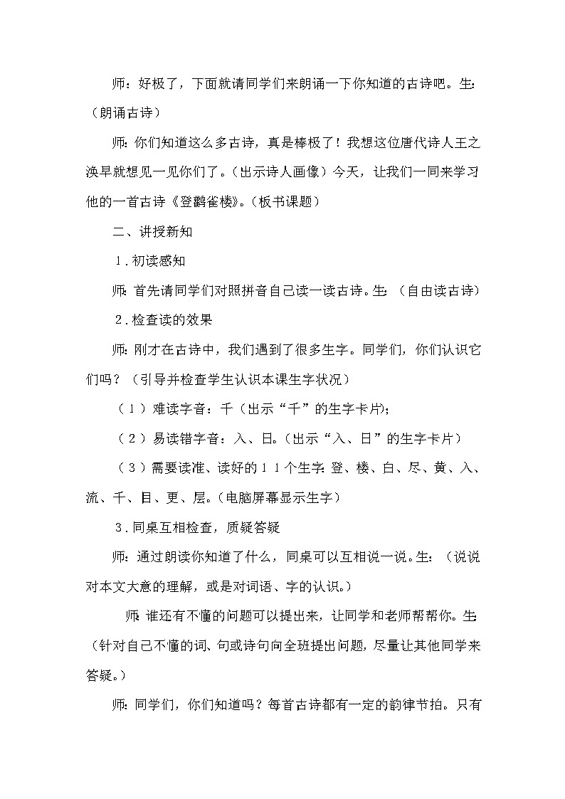 【核心素养】部编版小学语文二年级上册  8 古诗二首  课件＋教案02