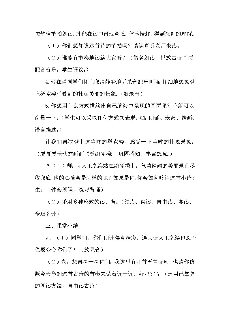 【核心素养】部编版小学语文二年级上册  8 古诗二首  课件＋教案03