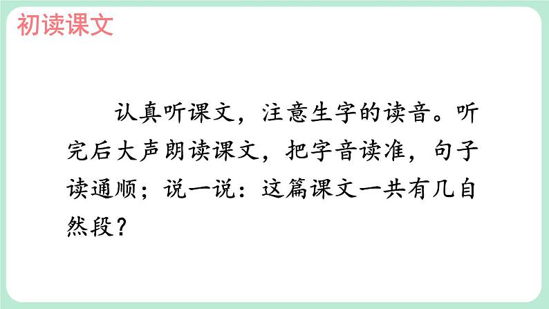 部编版小学语文二年级上册  7 妈妈睡了第3页