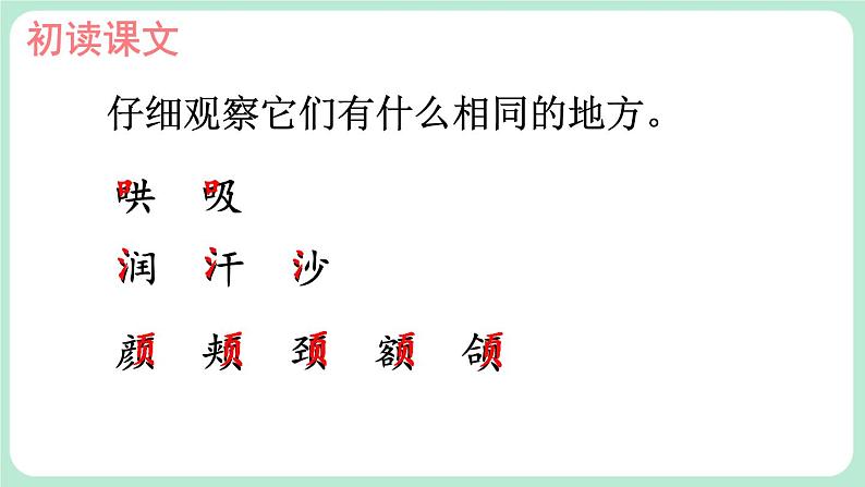 部编版小学语文二年级上册  7 妈妈睡了第7页