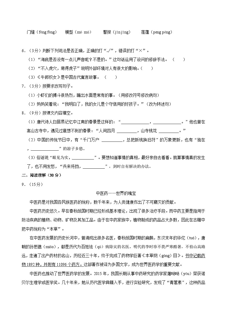 2021-2022学年浙江省杭州市钱塘区三年级（下）期末语文试卷第2页