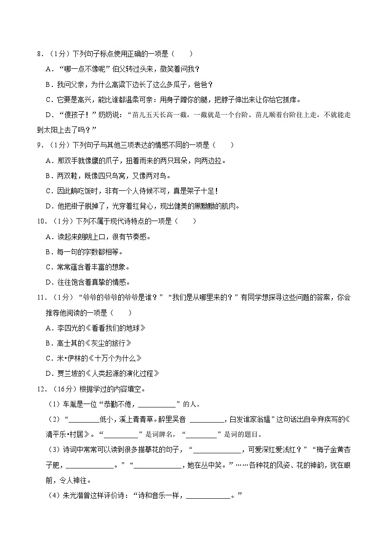 2021-2022学年浙江省宁波市鄞州区十校联考四年级（下）期末语文试卷第2页