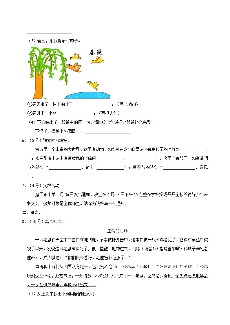 陕西省宝鸡市凤翔区2023-2024学年三年级下学期期中语文试卷第2页