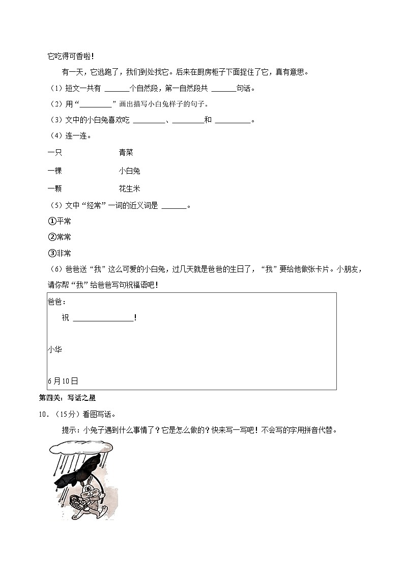浙江省宁波市鄞州区十校联考2021-2022学年一年级下学期期末语文试卷03