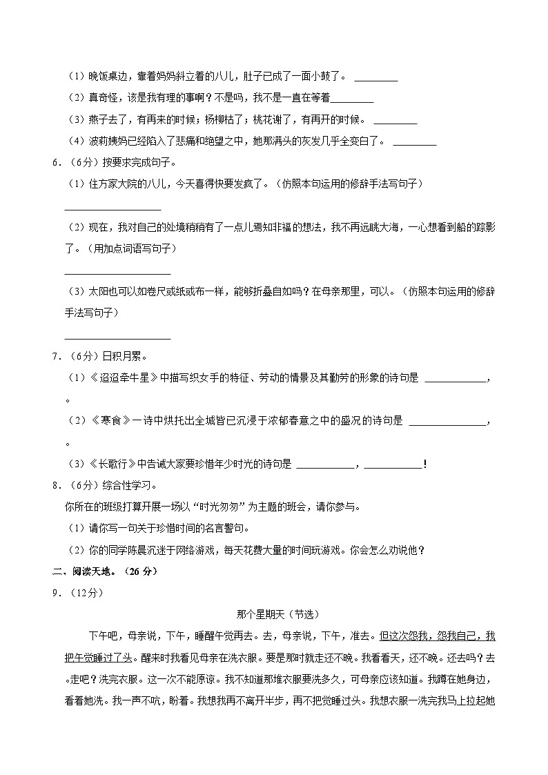 2023-2024学年陕西省汉中市西乡县六年级（下）期中语文试卷第2页