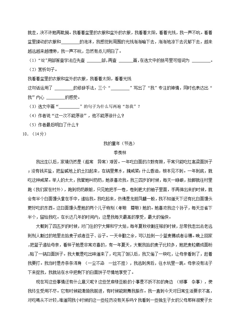2023-2024学年陕西省汉中市西乡县六年级（下）期中语文试卷第3页