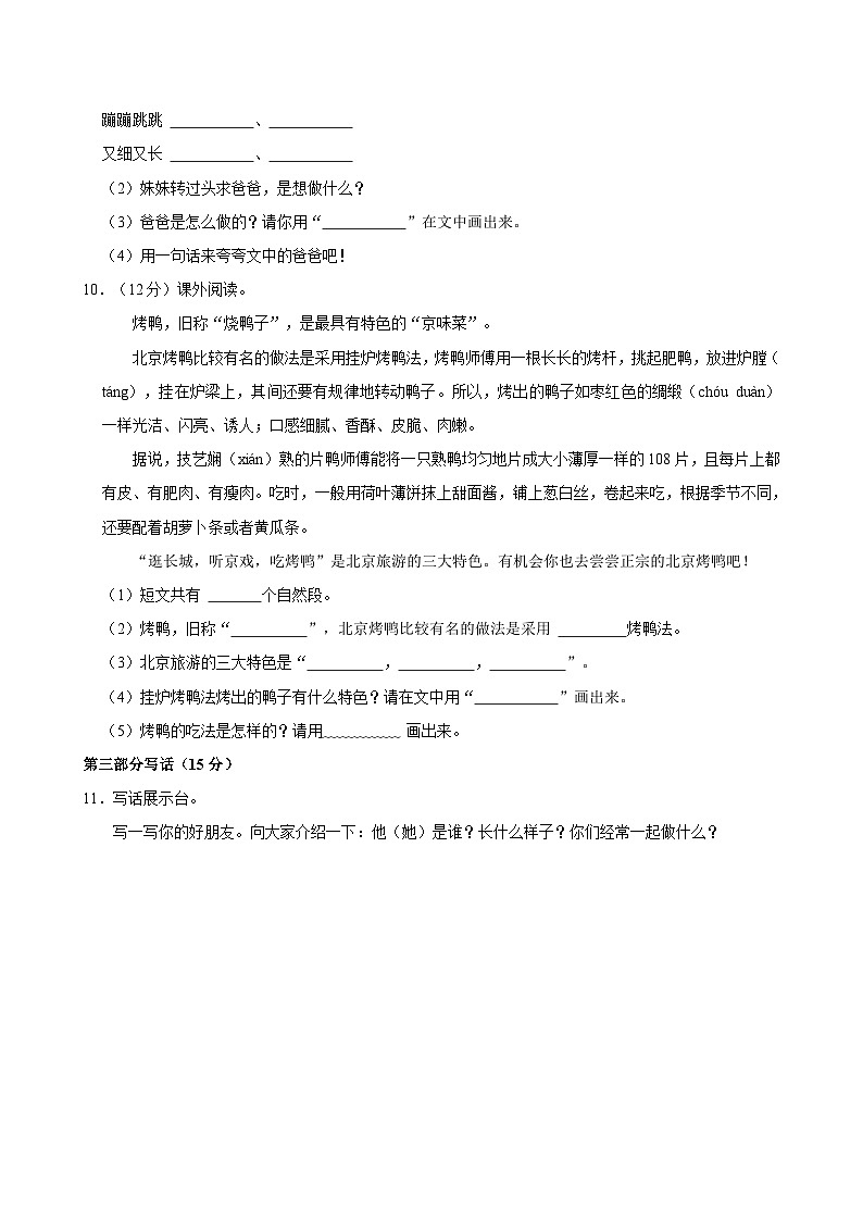 2023-2024学年四川省资阳市安岳县二年级（下）期中语文试卷03