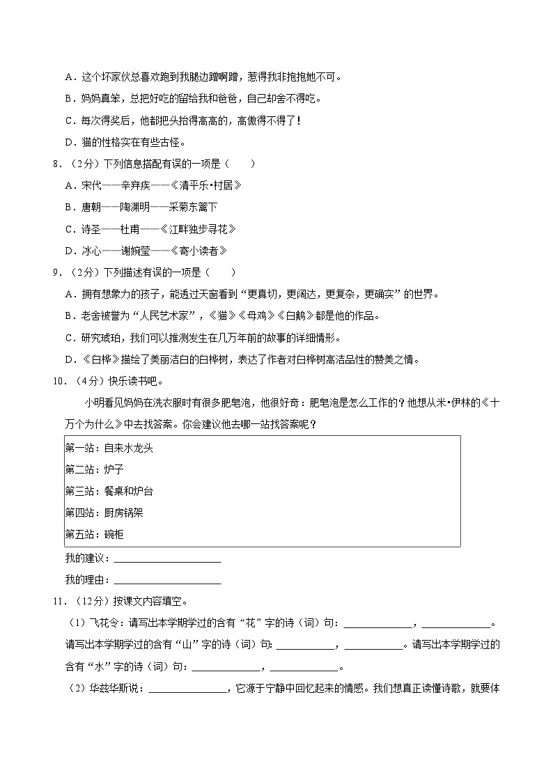 2023-2024学年浙江省衢州市衢江区五年级（下）期中语文试卷02